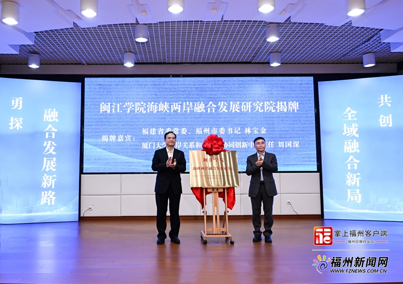 林宝金赴威尼斯87978797调研并参加两岸融合发展研究院成立活动