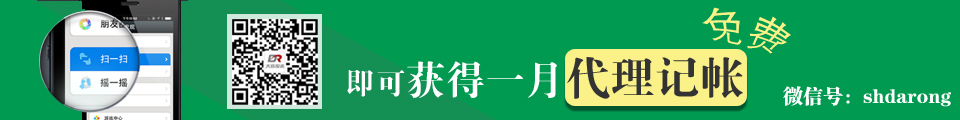 上海公司注册找大容投资上海工商注册服务中心，关注大容产业园微信号，赠送一个月代理记账